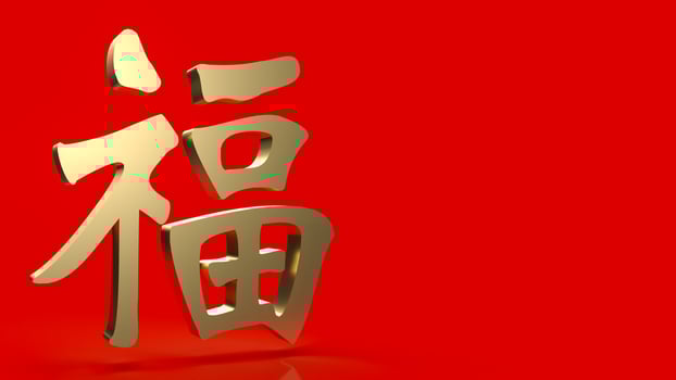 The gold Chinese  lucky text   fu  meanings  is  good luck has come for celebration   or new year concept  3d rendering photo