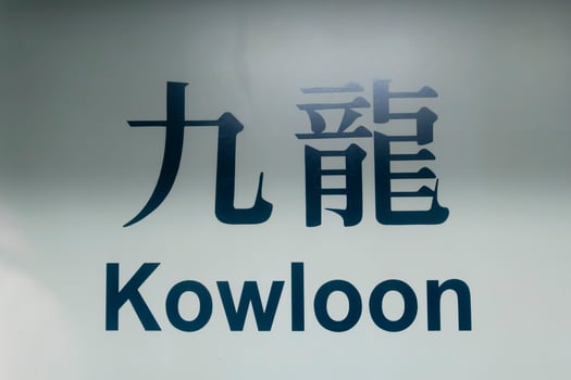 Hong Kong Kowloon Train sign photo
