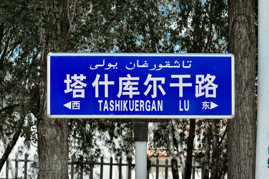 Tashkurgan is the westernmost town in China photo