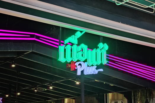 BANGKOK, THAILAND SEPTEMBER 30, 2023 Nueatae plus Sign. It is a famous steakhouse, located at Bangkok, Thailand. photo