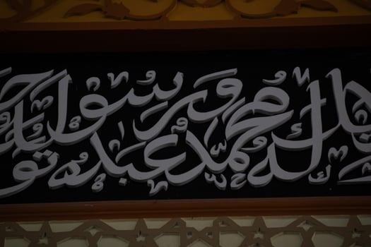 Arabic calligraphy decoration of the names of Allah and Muhammad in Islamic architectural decoration photo