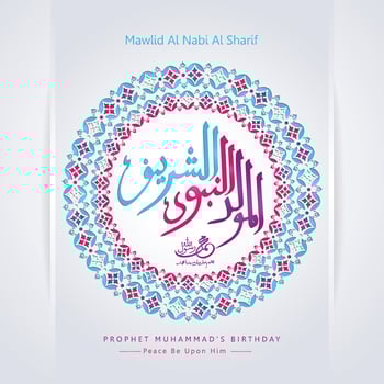 Prophet Muhammad in arabic calligraphy with floral circle realistic Islamic ornamental detail of mosaic for islamic mawlid greeting vector