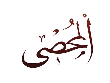 Islamic Religious arab arabic Calligraphy Mark Of Allah Name Pattern Vector Allah Name of god