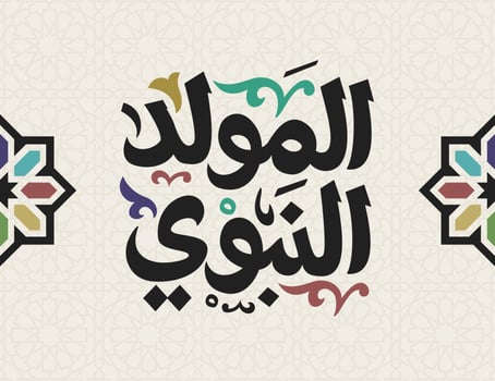 Mawlid al-Nabi al-Sharif birthday of Islamic prophet Muhammad greeting card vector, Arabic calligraphy mawlid un nabi, greeting card of Al Mawlid Al Nabawi vector illustration