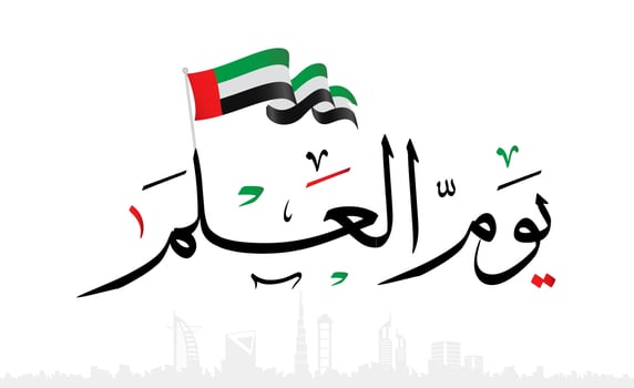United Arab emirates UAE national day, spirit of the union, 48th national day of the United Arab Emirates, martyr's day memory in November 30 in United Arab Emirates vector