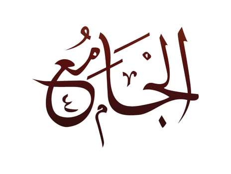 Islamic Religious arab arabic Calligraphy Mark Of Allah Name Pattern Vector Allah Name of god