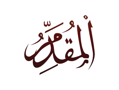 Islamic Religious arab arabic Calligraphy Mark Of Allah Name Pattern Vector Allah Name of god