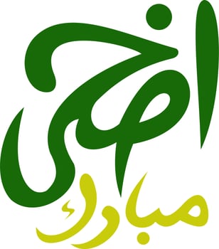 eid adha calligraphy vector