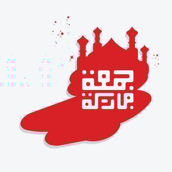 Jummah Mubarak arabic calligraphy with mosque ornament . also can used for card, background, banner, Illustration and cover. the mean is Blessed Friday vector