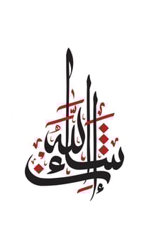 Arabic Calligraphy of In Sha'allah vector