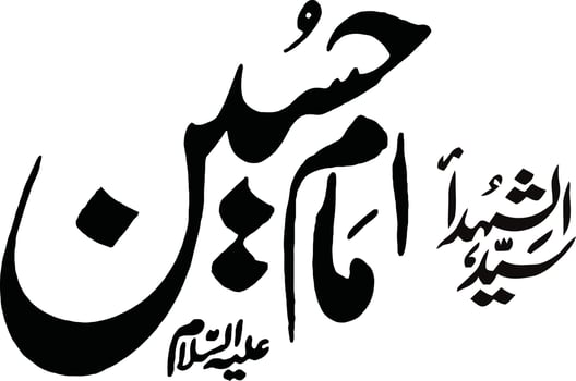 Imam Hussain islamic urdu calligraphy Free Vector