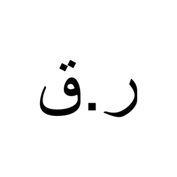 Qatar Currency Icon Symbol, Qatari Riyal Arabic Version, QAR Sign. Vector Illustration