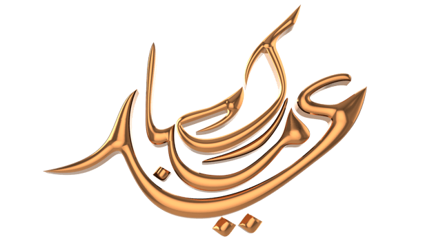 3D Eid Mubarak Logo with Transparent Background png