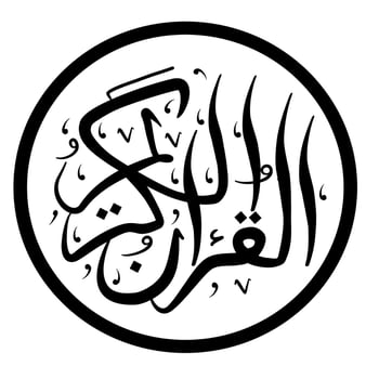 arabic calligraphy alquranul kareem vector