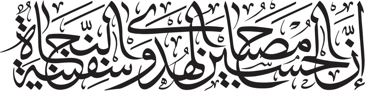 Arbi Islamic Urdu calligraphy Free Vector