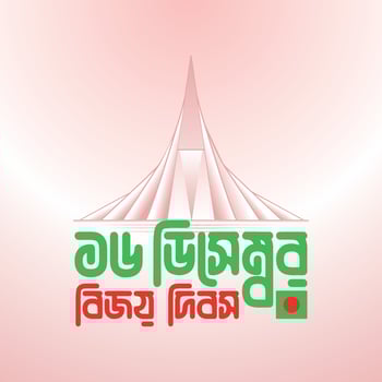 Bangladesh independent and victory day poster design with National Martyrs' Monument vector