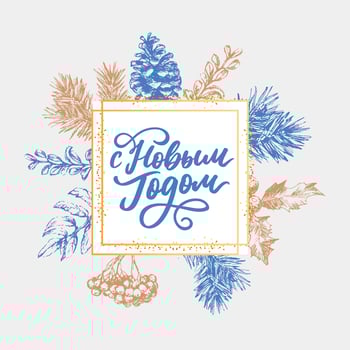 Vector illustration. Happy New Year Russian holiday. Happy New Year web banner handwritten lettering, typography vector design for greeting cards and poster. Russian translation. Golden colour