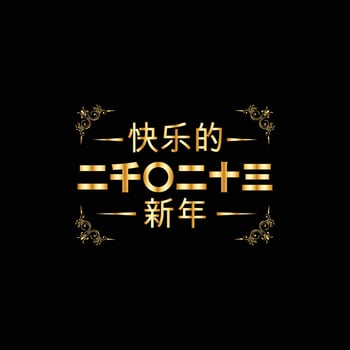 Happy Chinese new year 2023 modern design vector