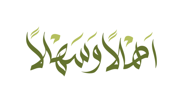 Ahlan wa sahlan text in wessam style of Arabic calligraphy. Ahlan wa sahlan mean Welcome in Arabi png
