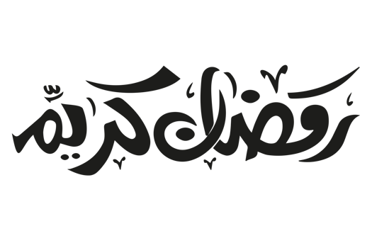 Ramadan Kareem - Ramadan text- Ramzan Calligraphy on transparent background png