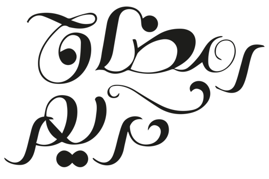 Ramadan Kareem - Ramadan text- Ramzan Calligraphy on transparent background png