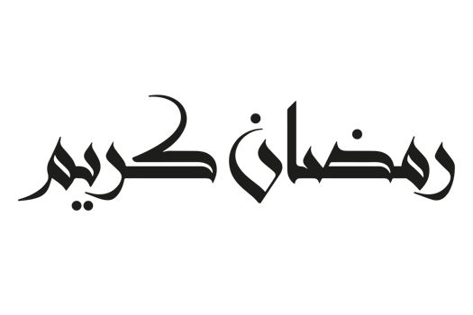 Ramadan Kareem - Ramadan text- Ramzan Calligraphy on transparent background png