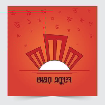 Illustration of Shaheed Minar, the Bengali words say forever 21st February to celebrate national language day. International mother language day in Bangladesh. 21 February Bangla Typography. vector