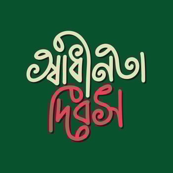 26 March The Independence Day of Bangladesh Vector Illustration. Shadhinota Dibas Bangla Typography and lettering greeting card, template, banner, poster.