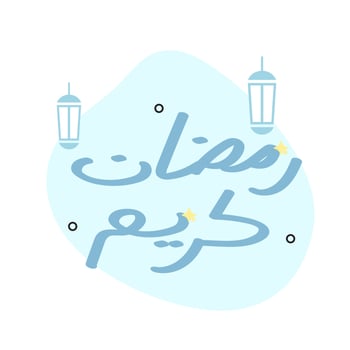 Ramadan Kareem Greeting Card. Letters means Happy Holy Ramadan. Month of fasting for Muslims. Arabic Calligraphy. logo for ramadan in arabic type. vector