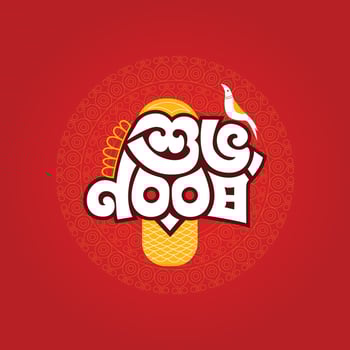 Bengali New year called shuvo noboborsho Bangla typography and lettering design. Bangladesh traditional festival pohela boisakh logo vector illustration.