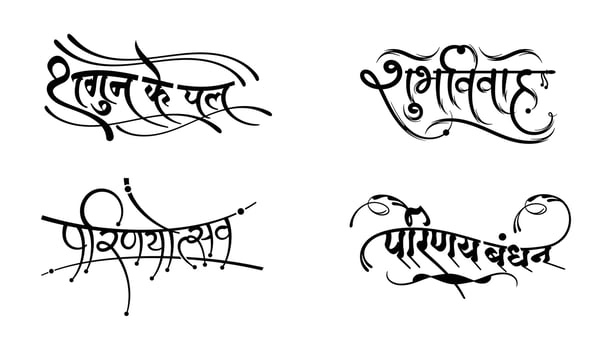 Hindu wedding calligraphy in hindi vector