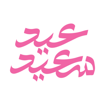 Eid Saeed Mubarak Typography on a Transparent Background png