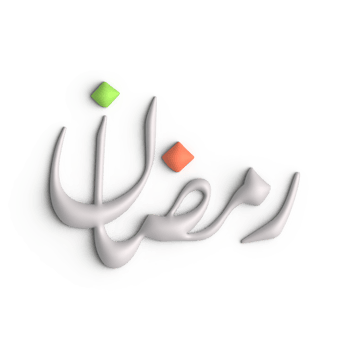 Stylish 3D White Ramadan Kareem Arabic Calligraphy Design png