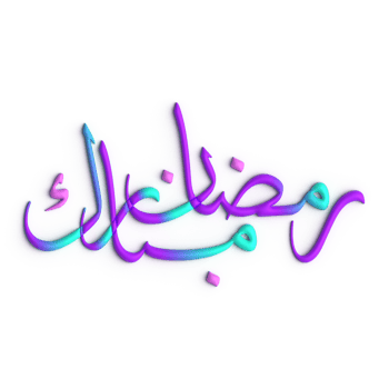 Ramadan Kareem A Glorious 3D Purple and Blue Arabic Calligraphy Design png