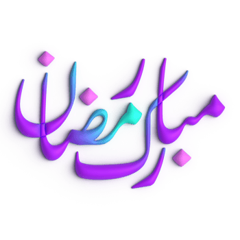 Impressive 3D Purple and Blue Ramadan Kareem Arabic Calligraphy on Display png