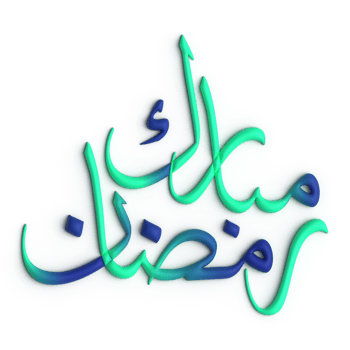 A Beautiful Blend of Green and Blue in 3D Ramadan Kareem Arabic Calligraphy png