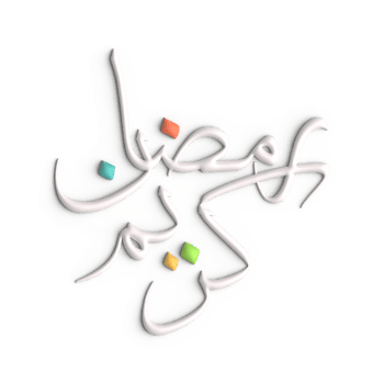 Ramadan Kareem Celebrate with 3D White Arabic Calligraphy Design png