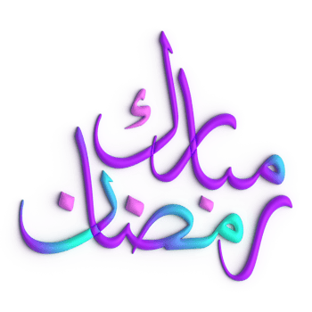 Ramadan Kareem A Glorious 3D Purple and Blue Arabic Calligraphy Design png