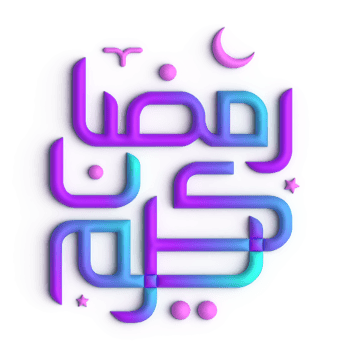 Celebrate the Holy Month with 3D Purple and Blue Ramadan Kareem Arabic Calligraphy png