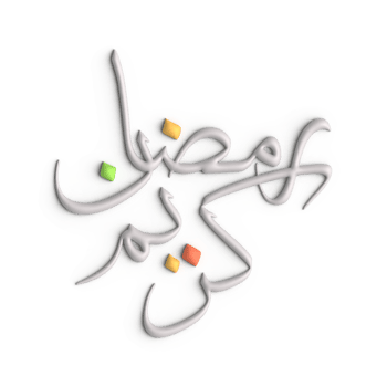 Mesmerizing 3D White Ramadan Kareem Arabic Calligraphy on Display png
