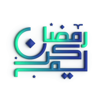 Elevate Your Ramadan Decor with 3D Green and Blue Arabic Calligraphy Design png