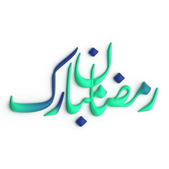 A Beautiful Blend of Green and Blue in 3D Ramadan Kareem Arabic Calligraphy png