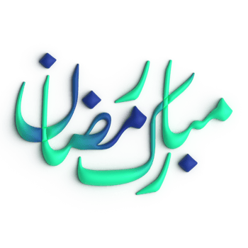 Ramadan Kareem A Timeless 3D Green and Blue Arabic Calligraphy Design png