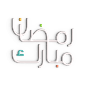 Ramadan Kareem A Mesmerizing 3D White Arabic Calligraphy Design png