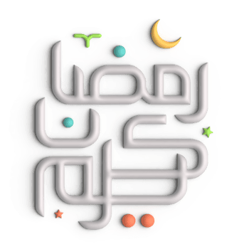Get Ready for Ramadan with 3D White Arabic Calligraphy Design png