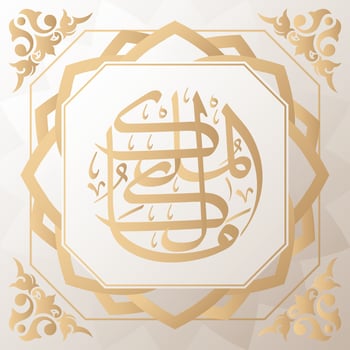 Asmaul Husna 99 names of Allah golden vector arabic calligraphy