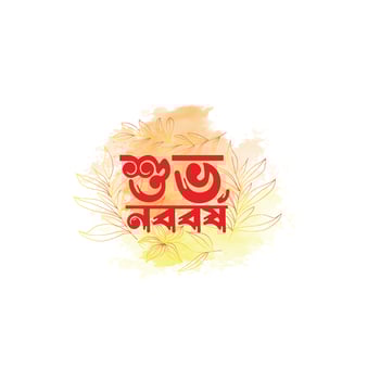 engali New Year Wish Text Shuvo Noboborsho Typography, Illustration of bengali new year pohela boishakh meaning Heartiest Wishing for a Happy new year vector