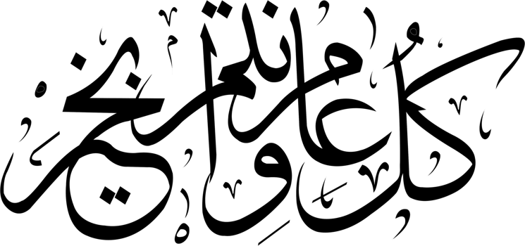 Happy Eid in Arabic in black png