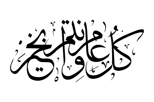 Happy Eid in Arabic in black png