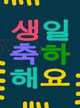 Lettering in Korean - Happy Birthday. Vector illustration for the design of greeting cards, stickers, stamps. EPS 10